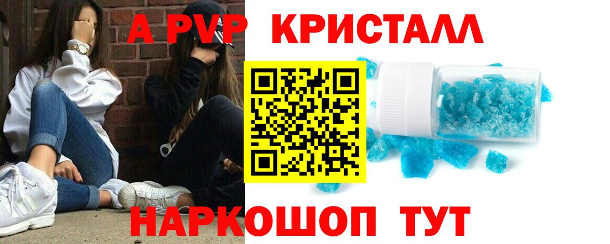 А ПВП кристаллы  Вход с VPN  Alfa_PVP СК  Alpha PVP  Жигулёвск  APVP СК КРИС 