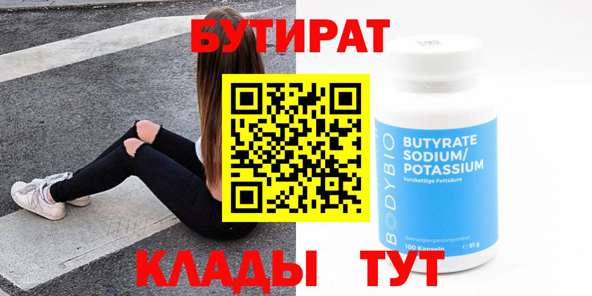БУТИРАТ GHB Жигулёвск