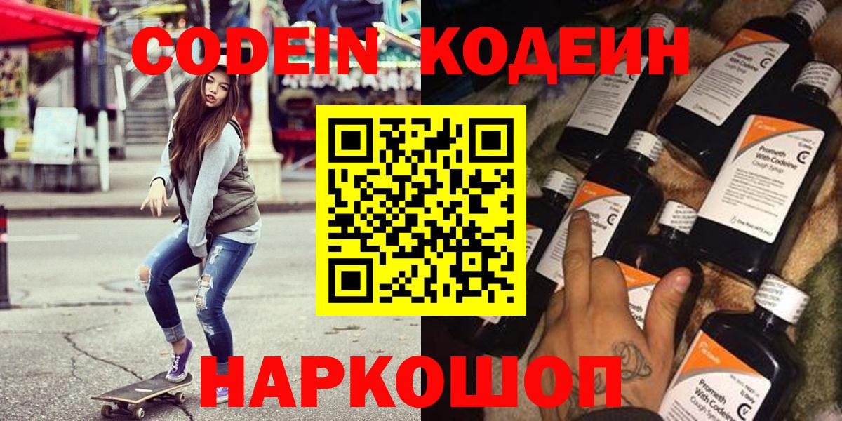 Codein напиток Lean (лин) Жигулёвск
