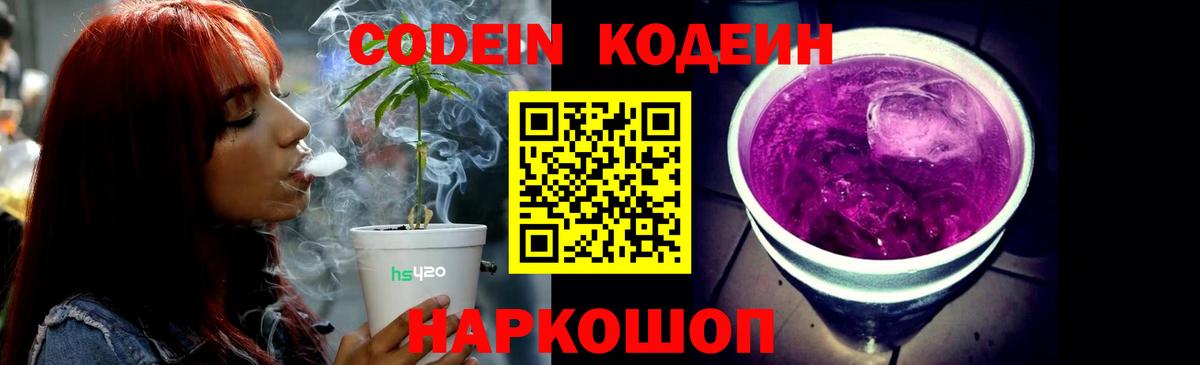 Кодеин Purple Drank  Кодеин напиток Lean (лин)  Жигулёвск  Вход с VPN 