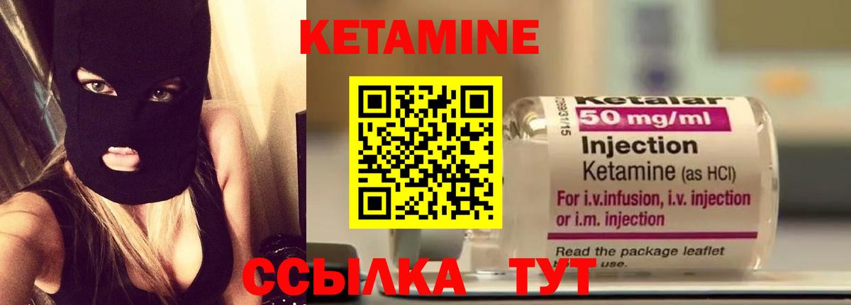 Кетамин VHQ Жигулёвск