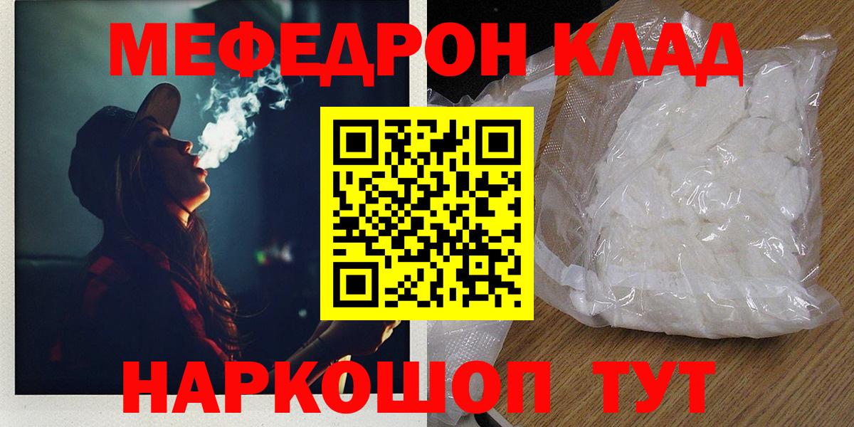 МЕФ кристаллы  Вход с VPN  Жигулёвск  гидра ТОР  МЕФ mephedrone 