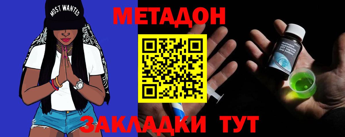 Метадон белоснежный  Вход с VPN  Жигулёвск 